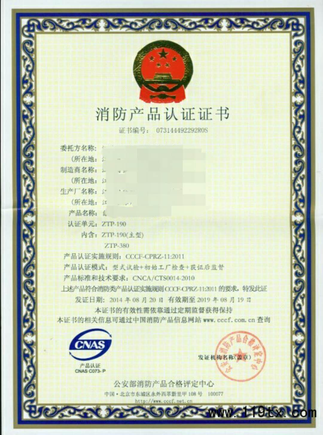 产品消防认证证书